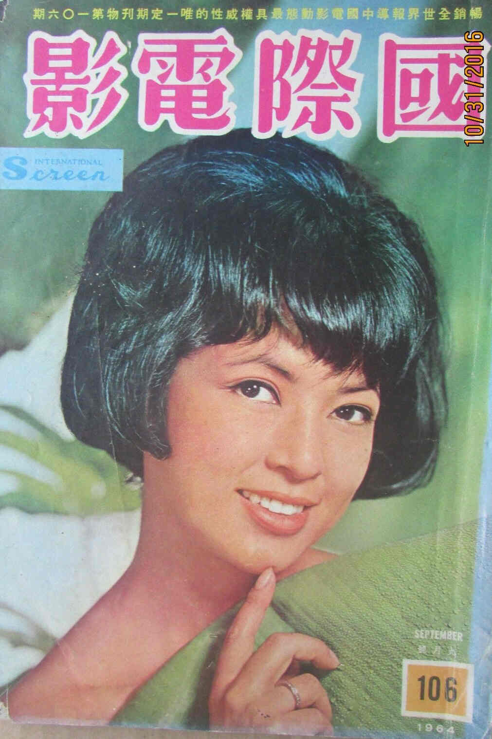 INTERNATIONAL SCREEN magazine side cover Issue 106 September 1964