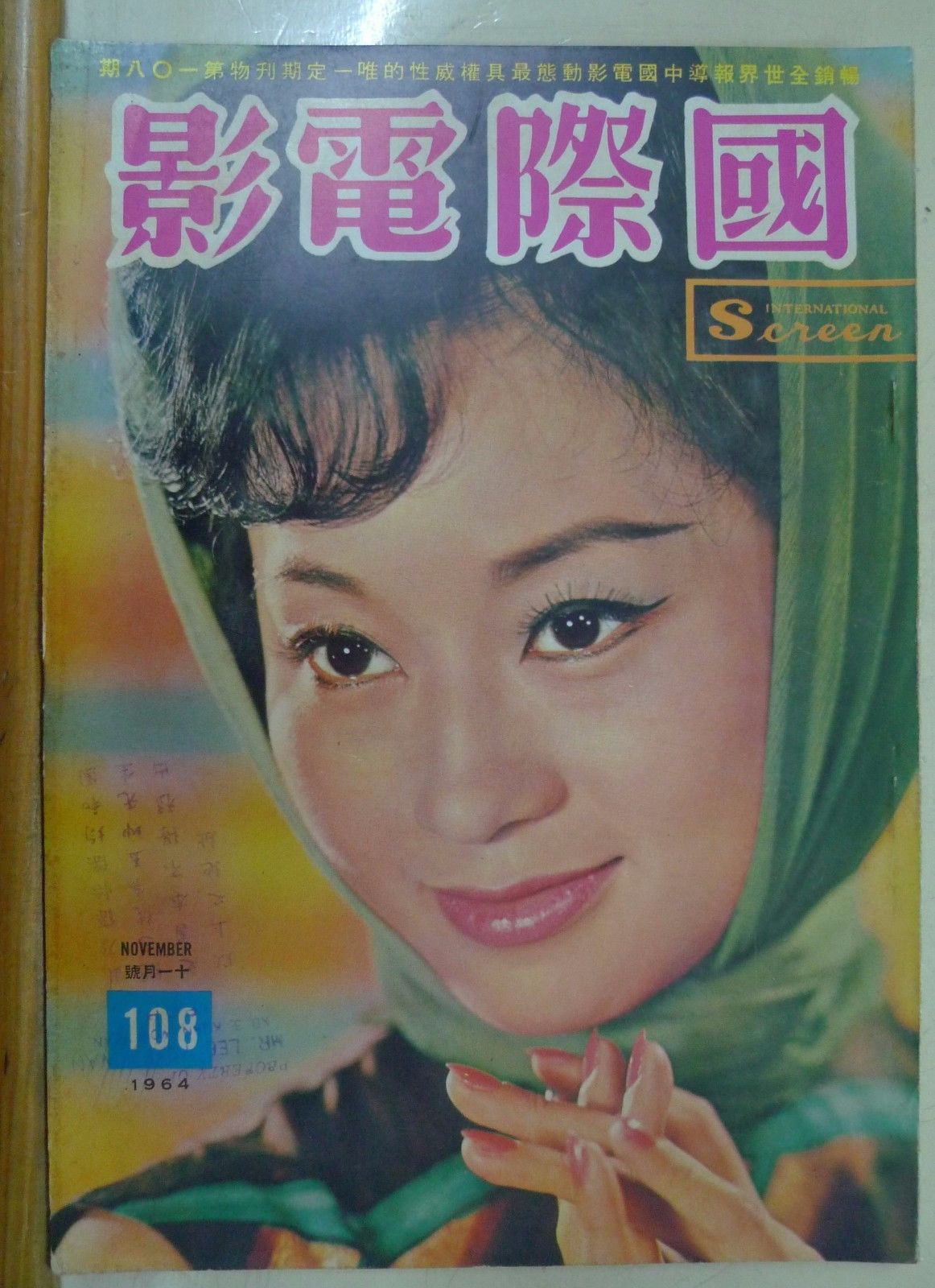 INTERNATIONAL SCREEN magazine side cover Issue 108 November 1964