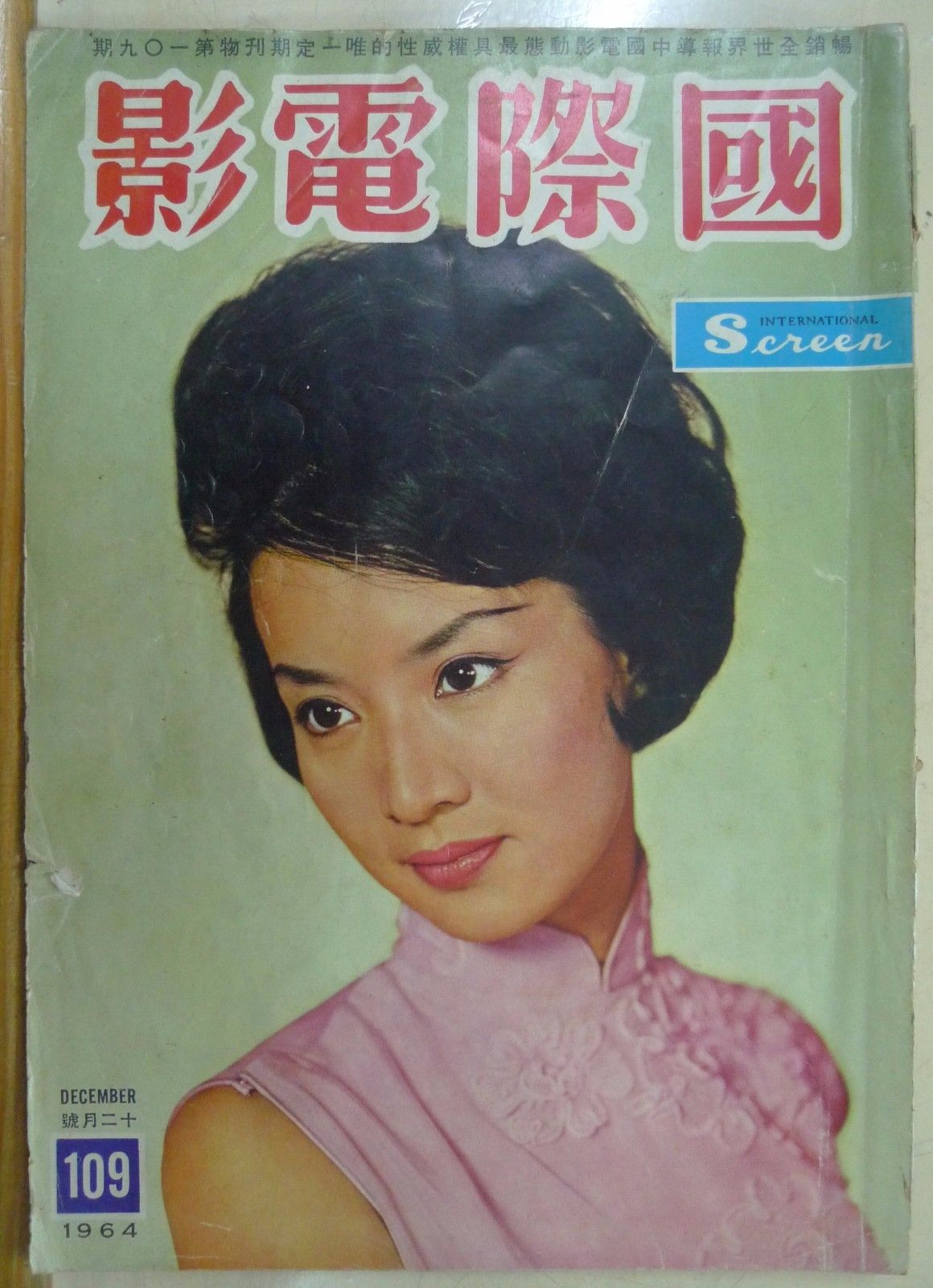 INTERNATIONAL SCREEN magazine side cover Issue 109 December 1964