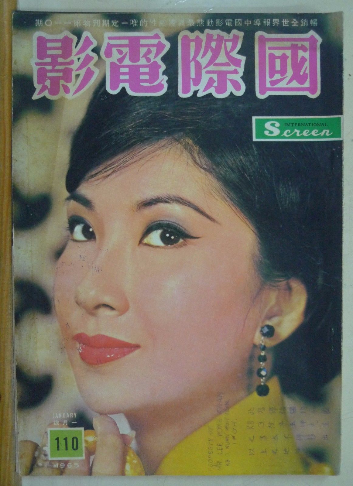 INTERNATIONAL SCREEN magazine side cover Issue 110 January 1965