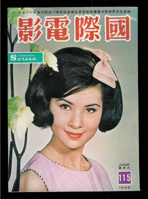 INTERNATIONAL SCREEN magazine side cover Issue 115  June 1965