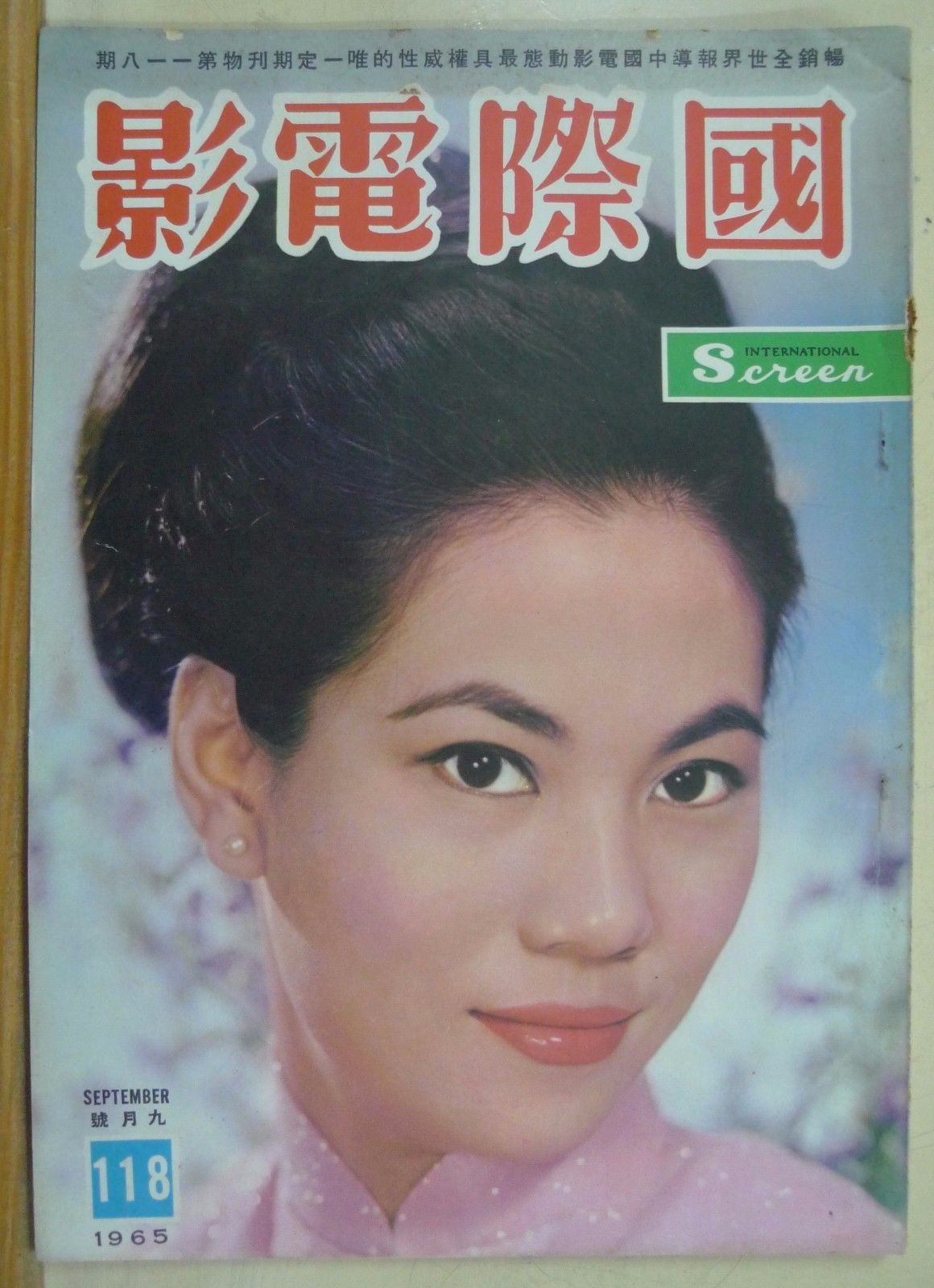 INTERNATIONAL SCREEN magazine side cover Issue 118 September 1965