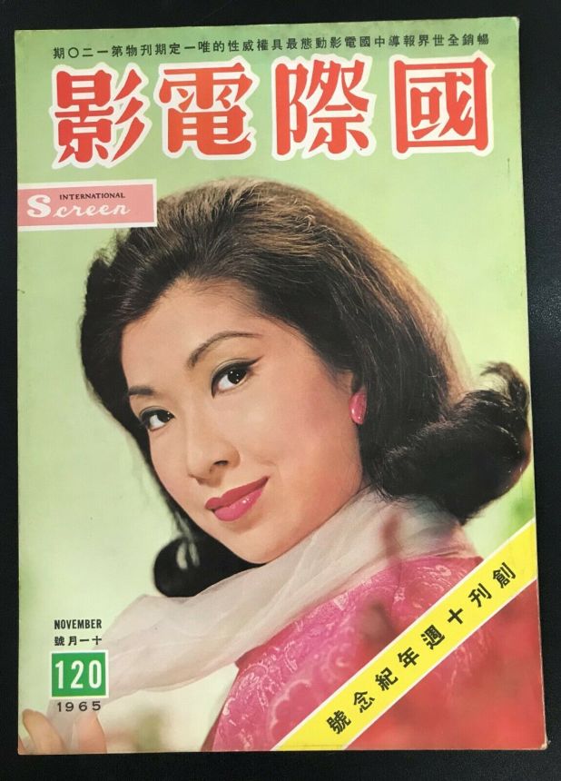 INTERNATIONAL SCREEN magazine side cover Issue 120  November 1965