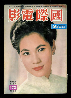 INTERNATIONAL SCREEN magazine side cover Issue 123  February 1966