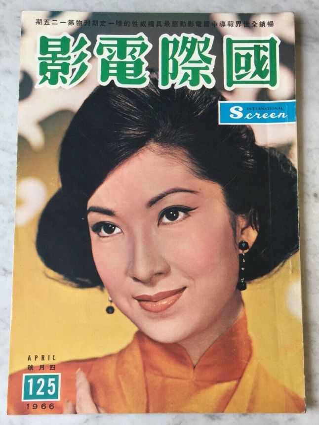 INTERNATIONAL SCREEN magazine side cover Issue 125  April 1966