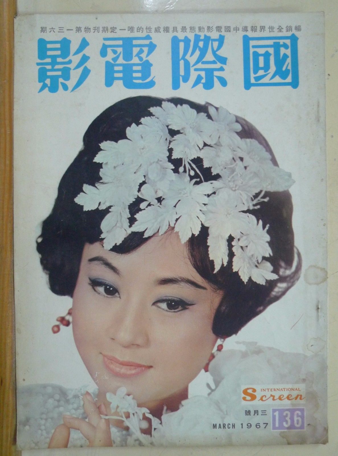 INTERNATIONAL SCREEN magazine side cover Issue 136 March 1967