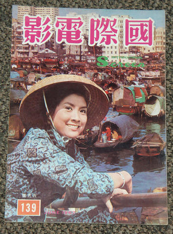 INTERNATIONAL SCREEN magazine side cover Issue 139  June 1967