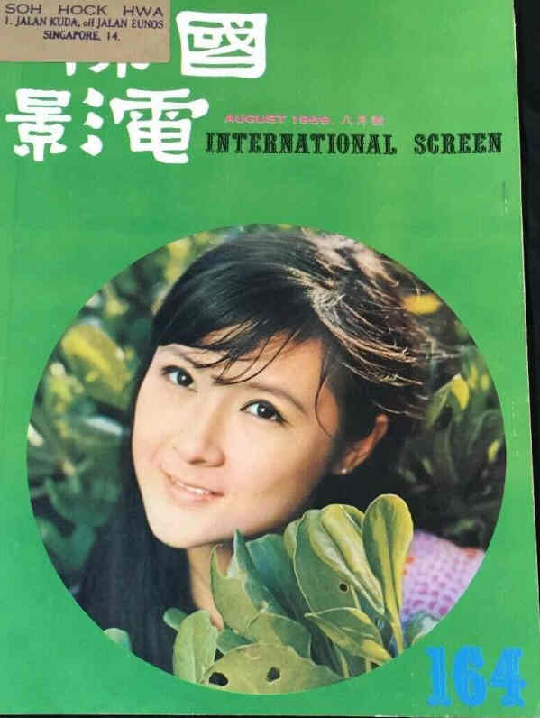 INTERNATIONAL SCREEN magazine side cover Issue 164  August 1969