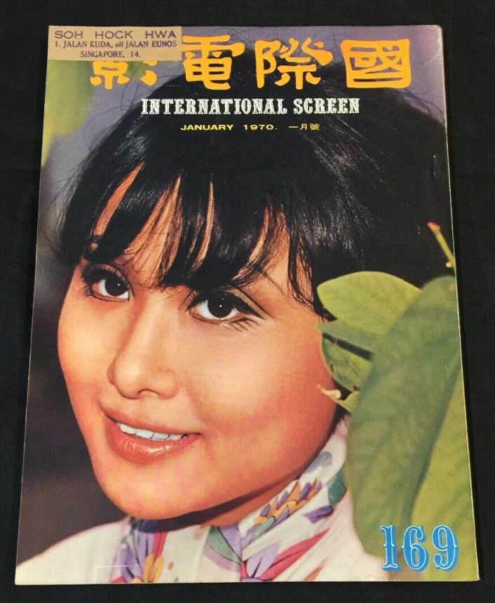 INTERNATIONAL SCREEN magazine side cover Issue 169  January 1970