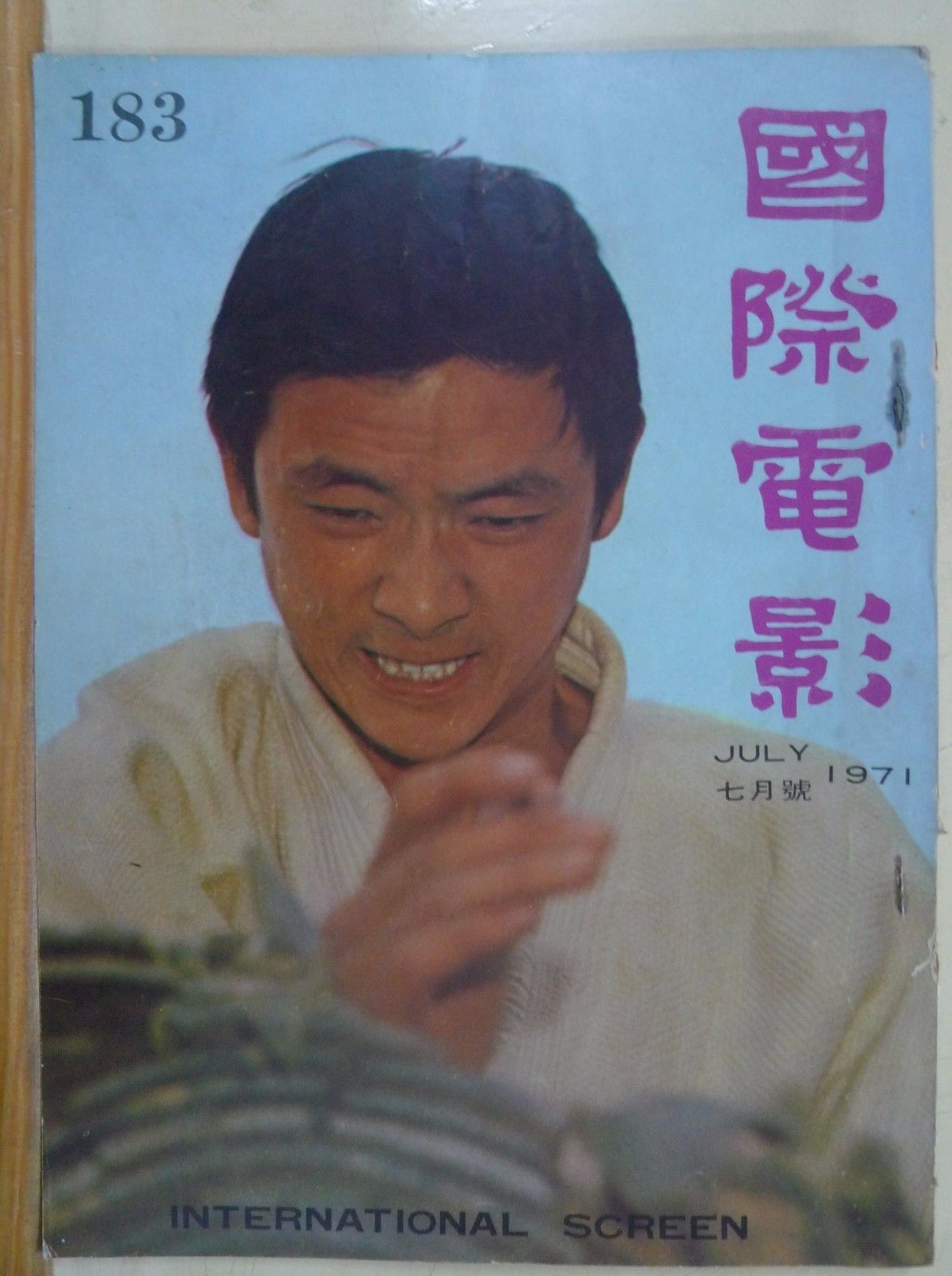 INTERNATIONAL SCREEN magazine side cover Issue 183 July 1971