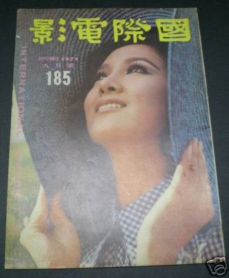 INTERNATIONAL SCREEN magazine side cover Issue 185  September 1971