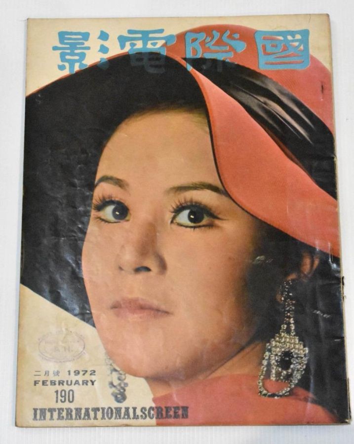 INTERNATIONAL SCREEN magazine side cover Issue 190  February 1972