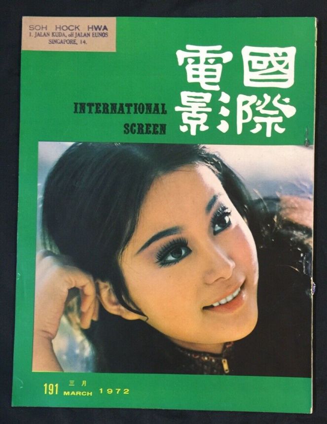 INTERNATIONAL SCREEN magazine side cover Issue 191  March 1972