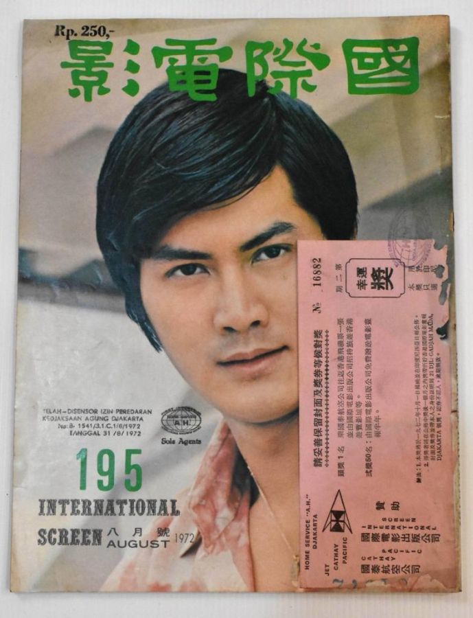 INTERNATIONAL SCREEN magazine side cover Issue 195  August 1972