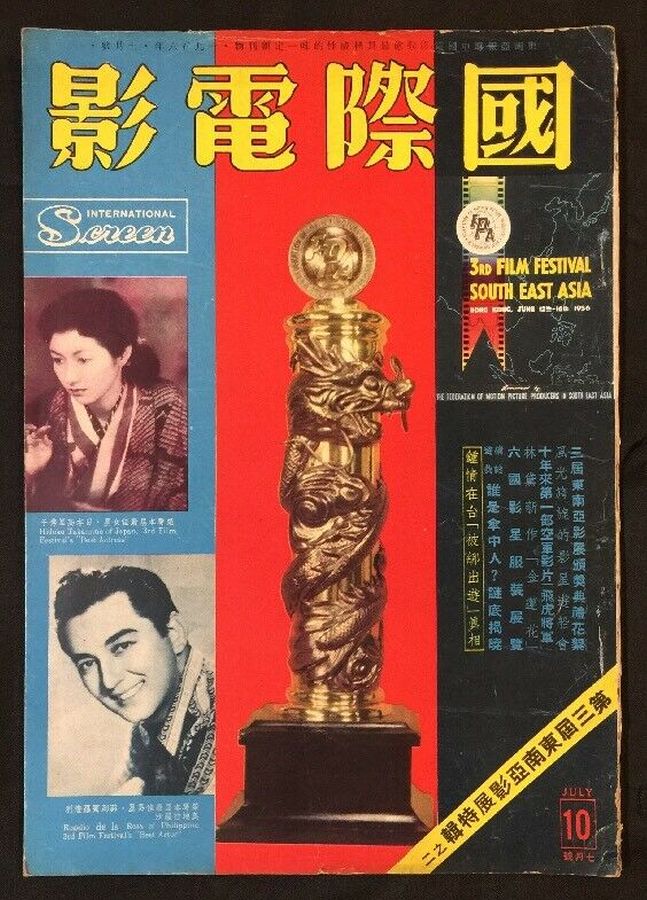 INTERNATIONAL SCREEN magazine side cover Issue 10  July 1956