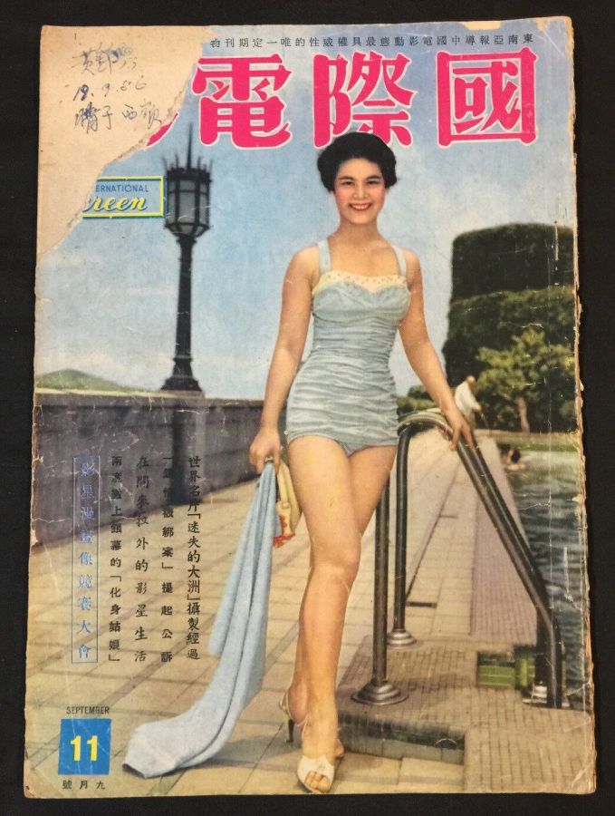 INTERNATIONAL SCREEN magazine side cover Issue 11  September 1956