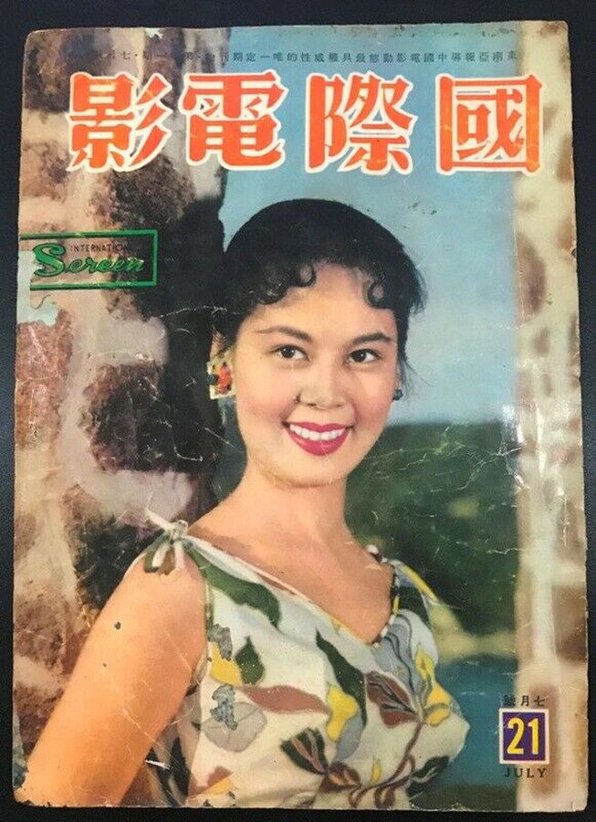 INTERNATIONAL SCREEN magazine side cover Issue 21  July 1957