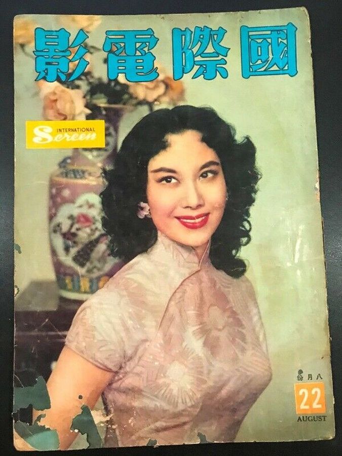 INTERNATIONAL SCREEN magazine side cover Issue 22  August 1957