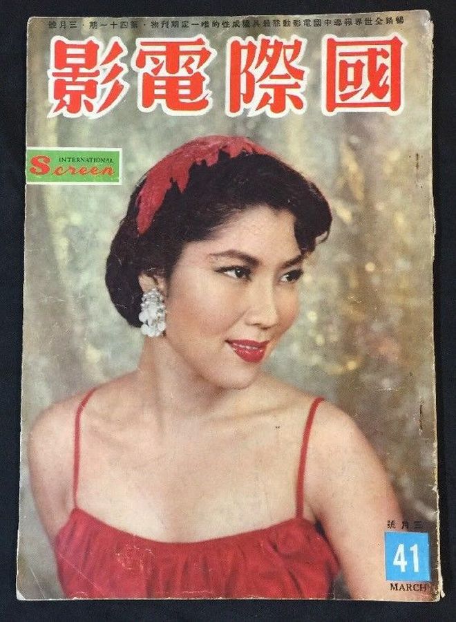 INTERNATIONAL SCREEN magazine side cover Issue 41  March 1959