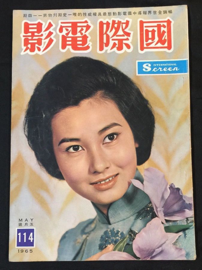 INTERNATIONAL SCREEN magazine side cover Issue 114  May 1965