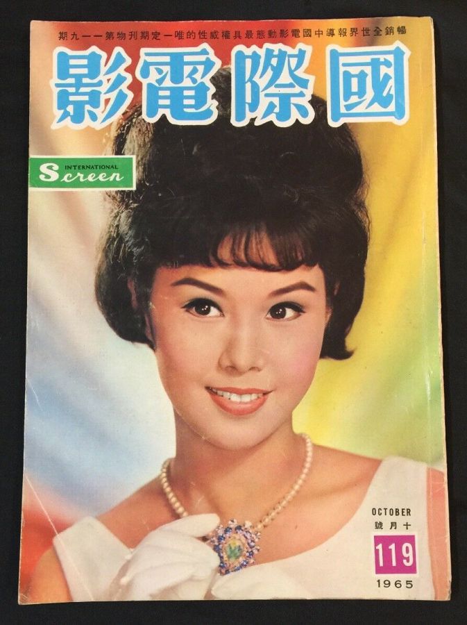 INTERNATIONAL SCREEN magazine side cover Issue 119  October 1965