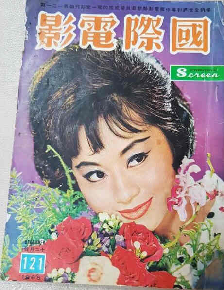 INTERNATIONAL SCREEN magazine side cover Issue 121  December 1965