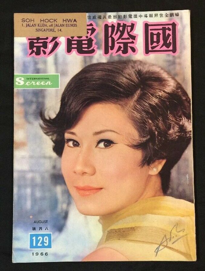 INTERNATIONAL SCREEN magazine side cover Issue 129  August 1966