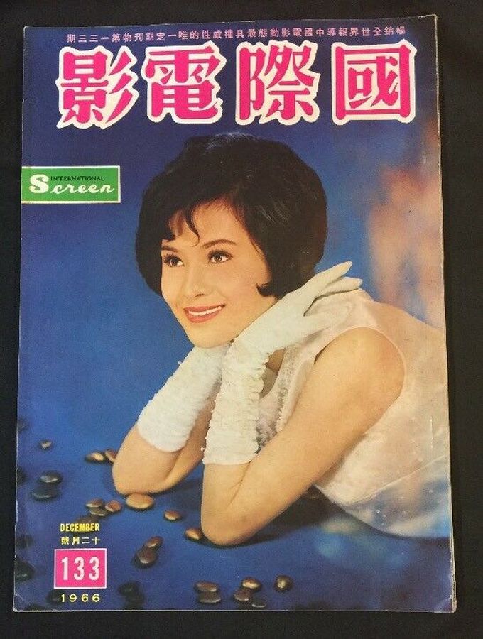 INTERNATIONAL SCREEN magazine side cover Issue 133  December 1966