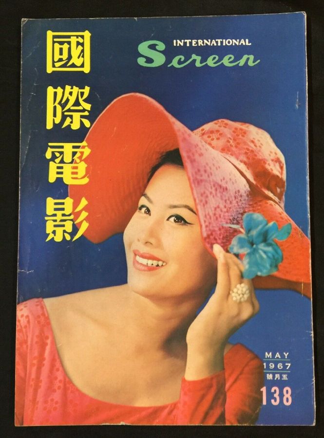 INTERNATIONAL SCREEN magazine side cover Issue 138  May 1967