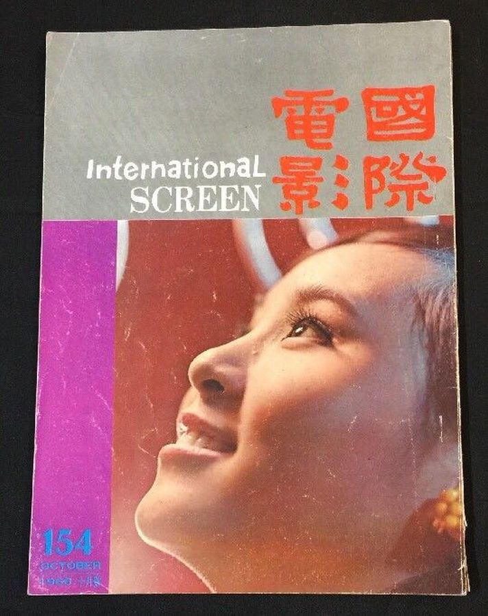 INTERNATIONAL SCREEN magazine side cover Issue 154  October 1968