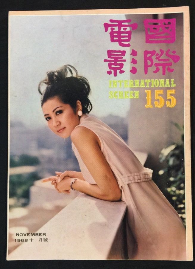 INTERNATIONAL SCREEN magazine side cover Issue 155  November 1968