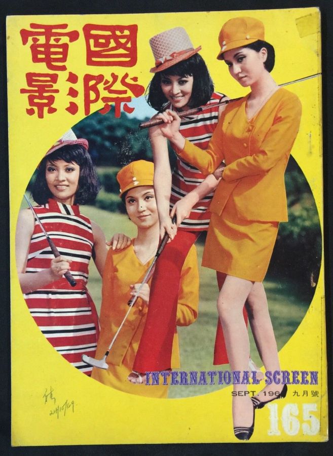 INTERNATIONAL SCREEN magazine side cover Issue 165  September 1969