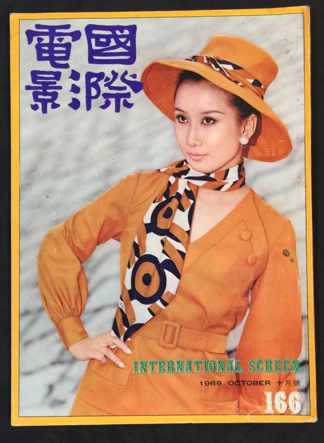 INTERNATIONAL SCREEN magazine side cover Issue 166  October 1969