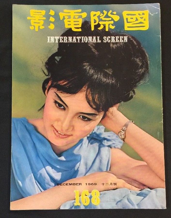 INTERNATIONAL SCREEN magazine side cover Issue 168  December 1969
