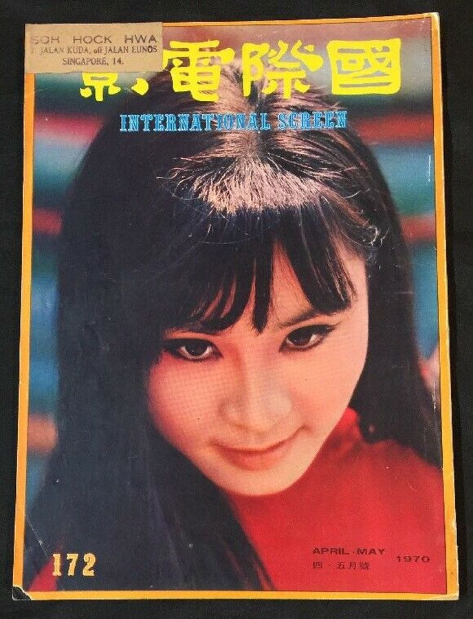 INTERNATIONAL SCREEN magazine side cover Issue 172  April/May 1970