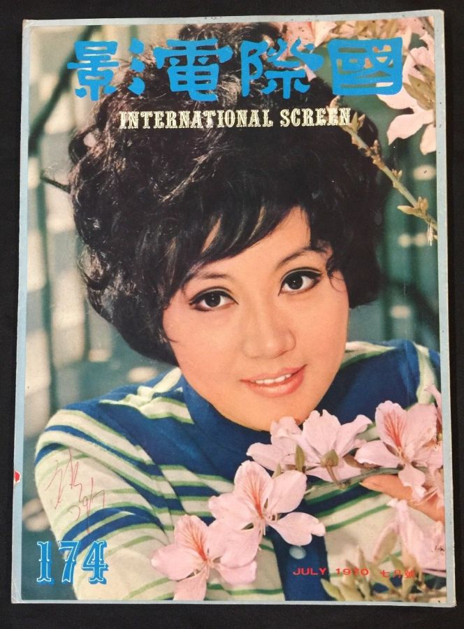 INTERNATIONAL SCREEN magazine side cover Issue 174  July 1970