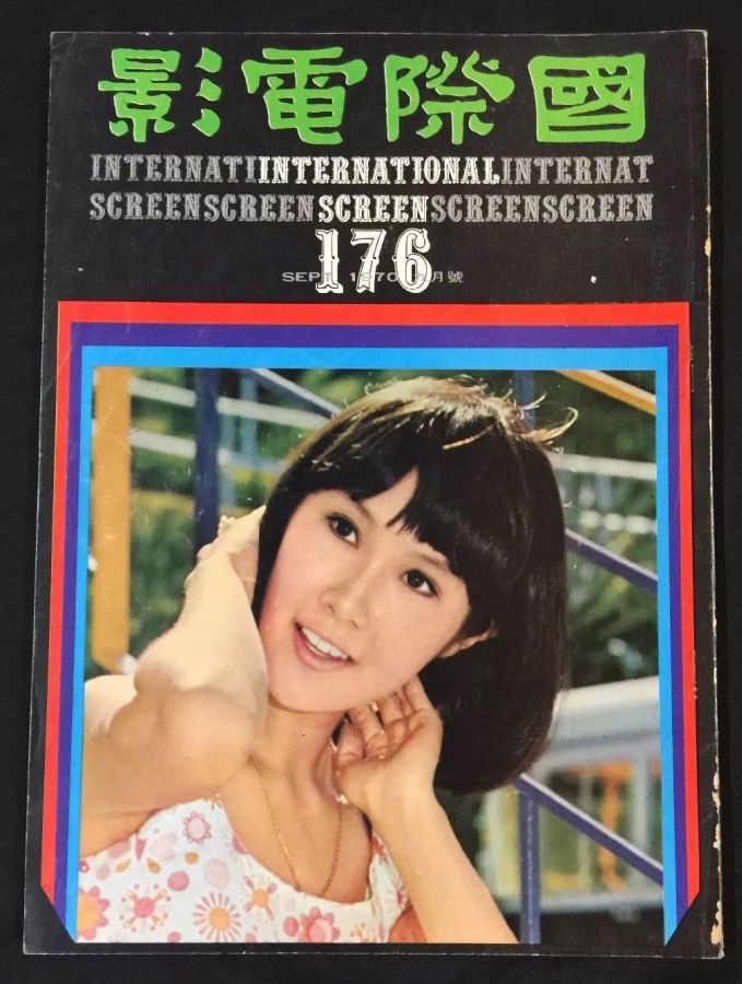 INTERNATIONAL SCREEN magazine side cover Issue 176  September 1970