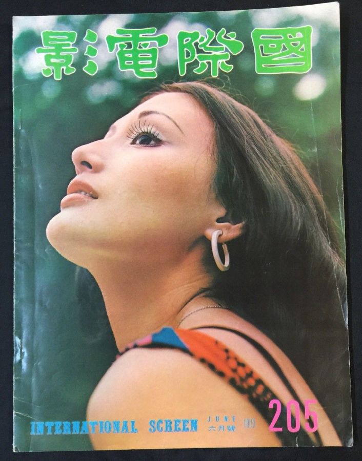 INTERNATIONAL SCREEN magazine side cover Issue 205  June 1973