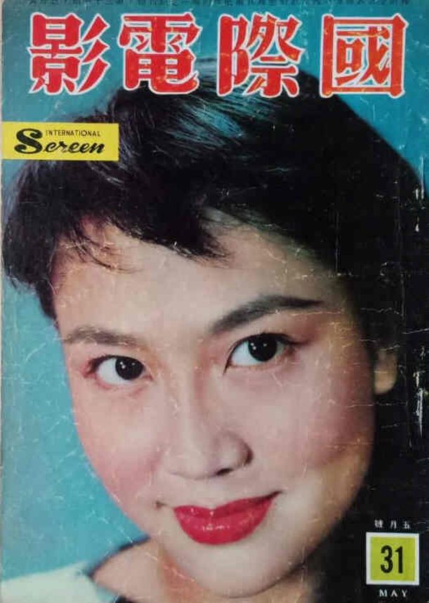 INTERNATIONAL SCREEN magazine side cover Issue 31  May 1958