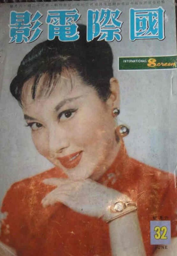 INTERNATIONAL SCREEN magazine side cover Issue 32  June 1958