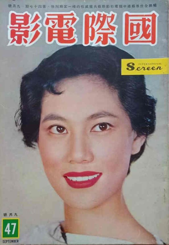 INTERNATIONAL SCREEN magazine side cover Issue 47  September 1959