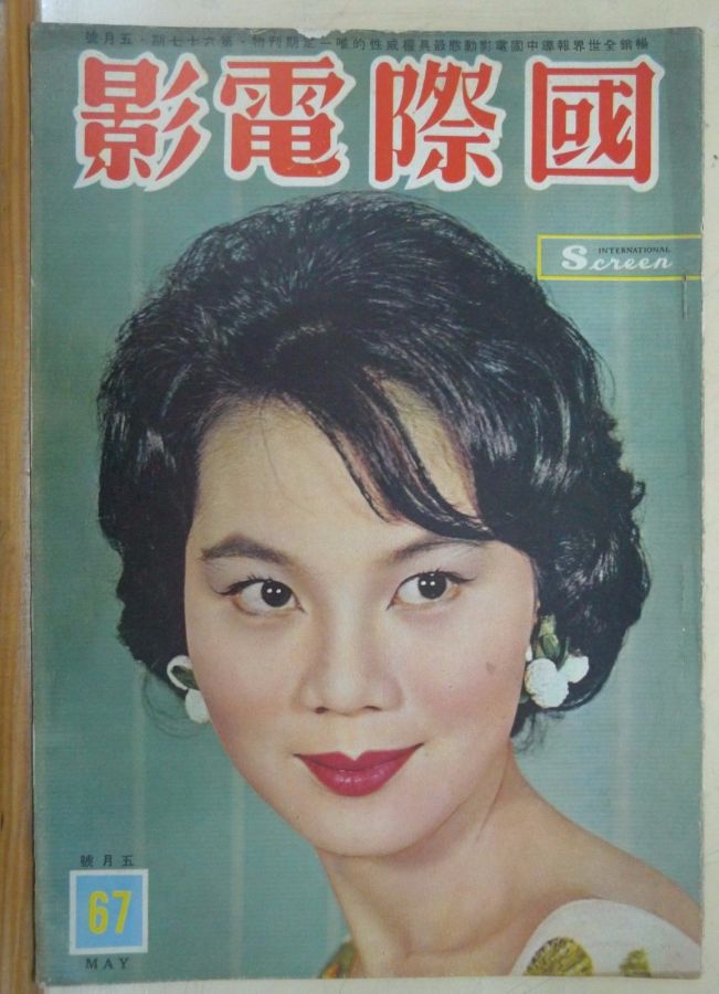 INTERNATIONAL SCREEN magazine side cover Issue 67 May 1961