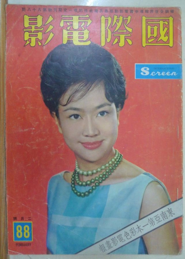INTERNATIONAL SCREEN magazine side cover Issue 88 February 1963