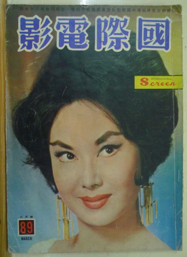 INTERNATIONAL SCREEN magazine side cover Issue 89 March 1963