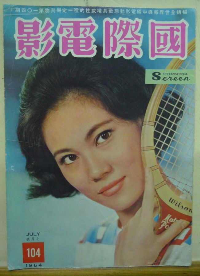 INTERNATIONAL SCREEN magazine side cover Issue 104 July 1964