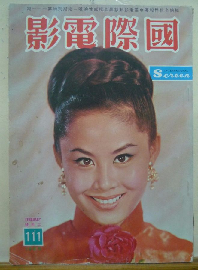 INTERNATIONAL SCREEN magazine side cover Issue 111 February 1965