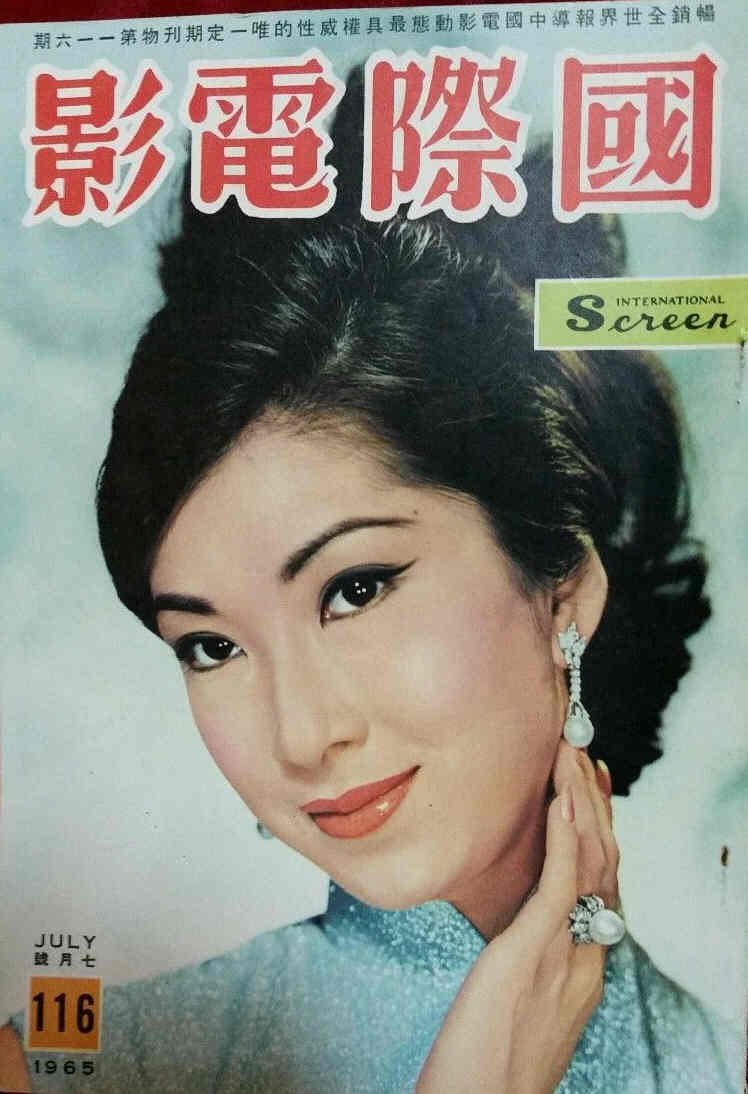 INTERNATIONAL SCREEN magazine side cover Issue 116 July 1965