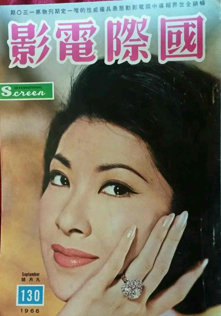 INTERNATIONAL SCREEN magazine side cover Issue 130 September 1966