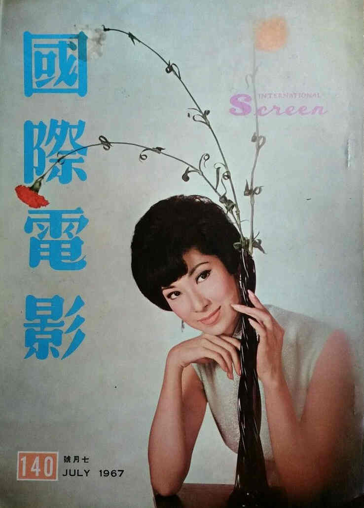 INTERNATIONAL SCREEN magazine side cover Issue 140 July 1967