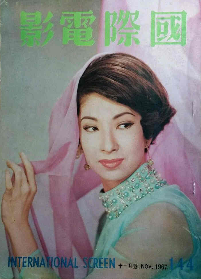 INTERNATIONAL SCREEN magazine side cover Issue 144 November 1967